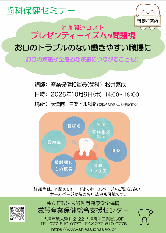 10月9日研修ご案内